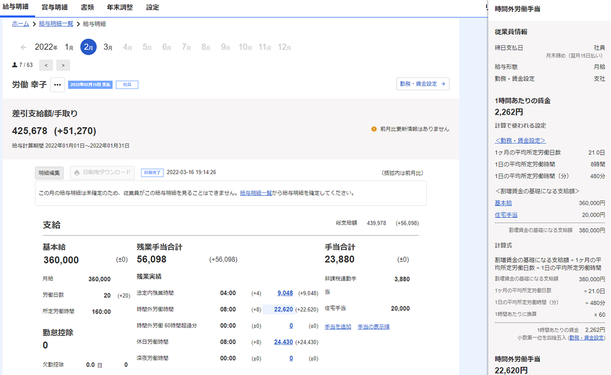 残業代計算の内訳を給与明細上で確認できるようになりました