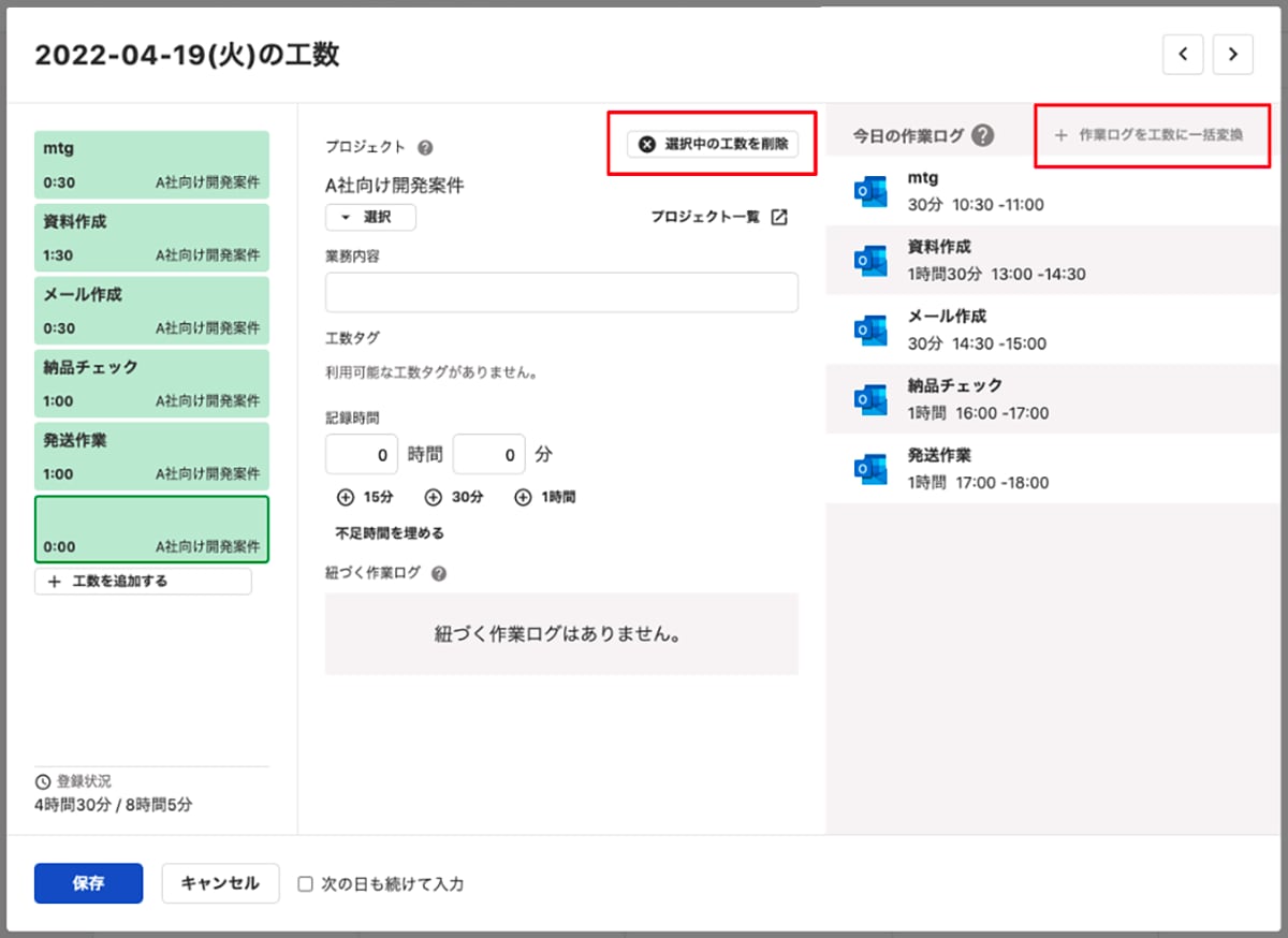 工数の一括登録