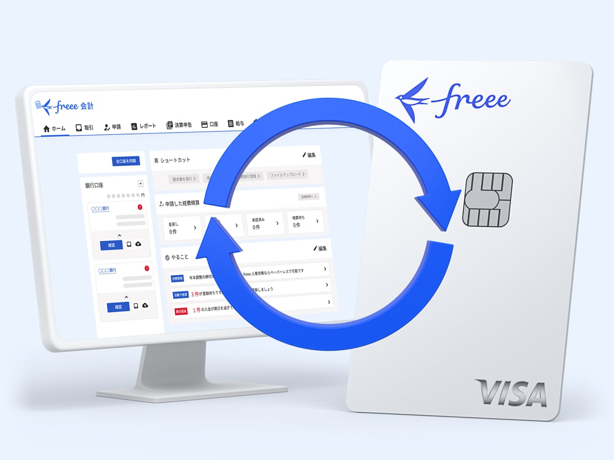 freeeカード Unlimitedで追加カード発行が可能になりました