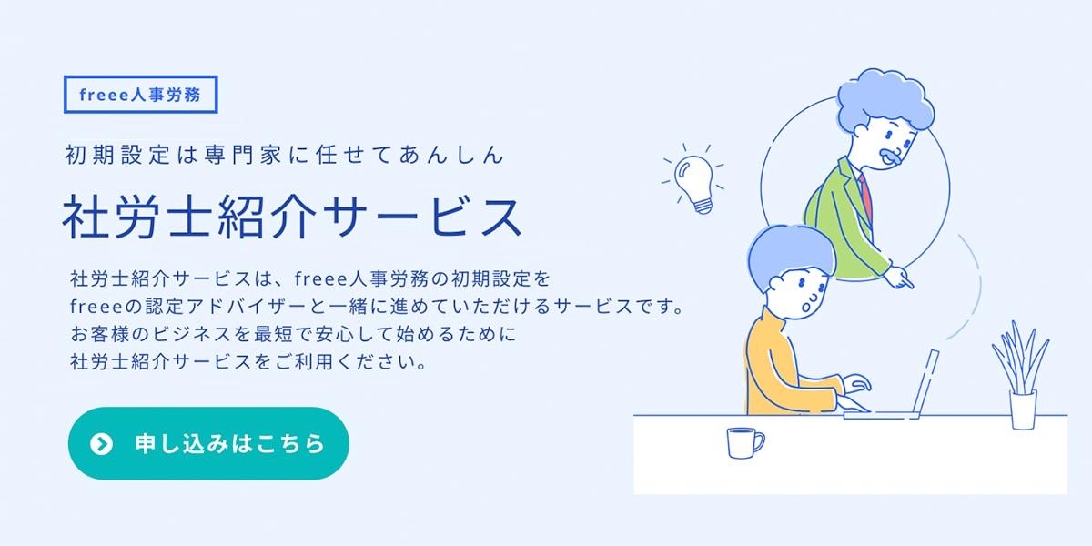 ~20名向け「社労士紹介サービス」提供開始しました