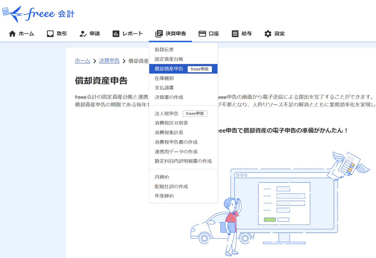 ~法人向け償却資産申告をリリース