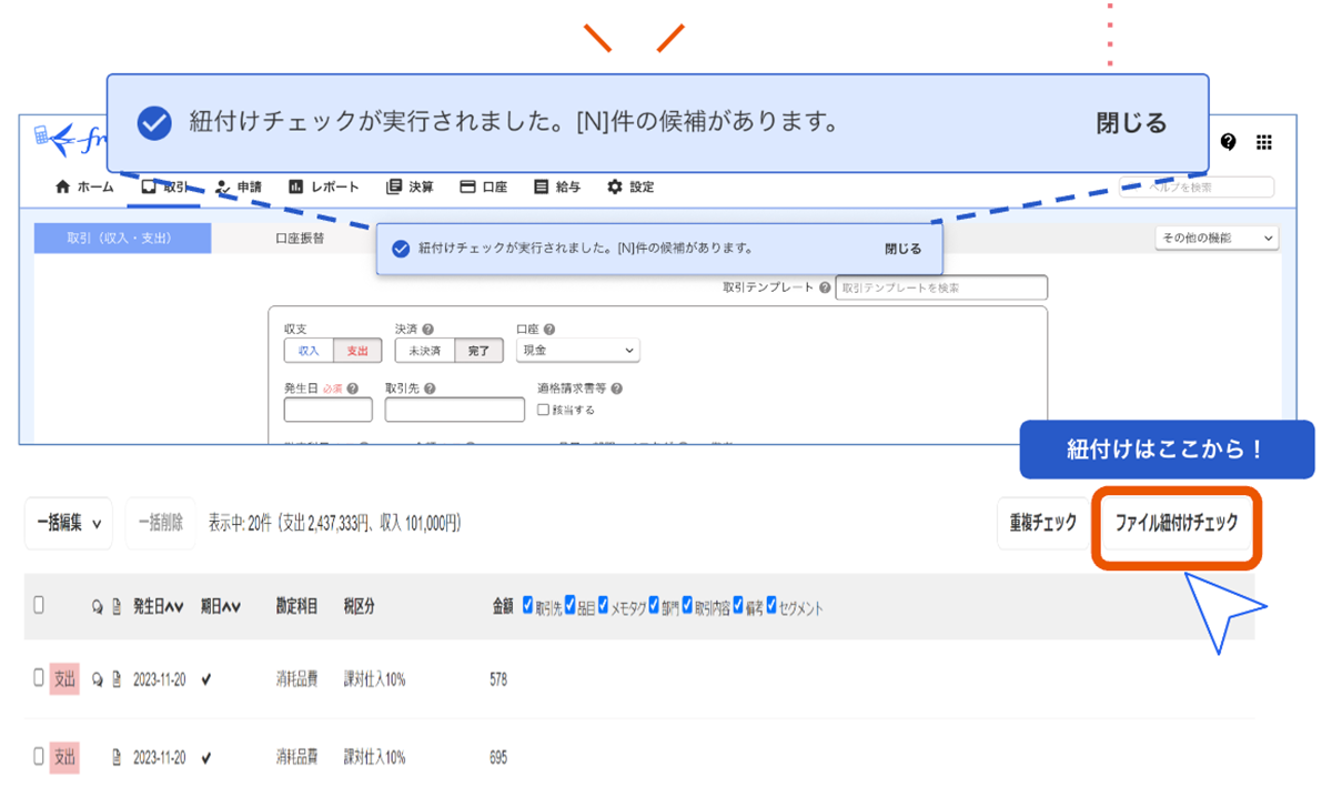 [会計] 「自動でファイルマッチング機能」をリリースしました