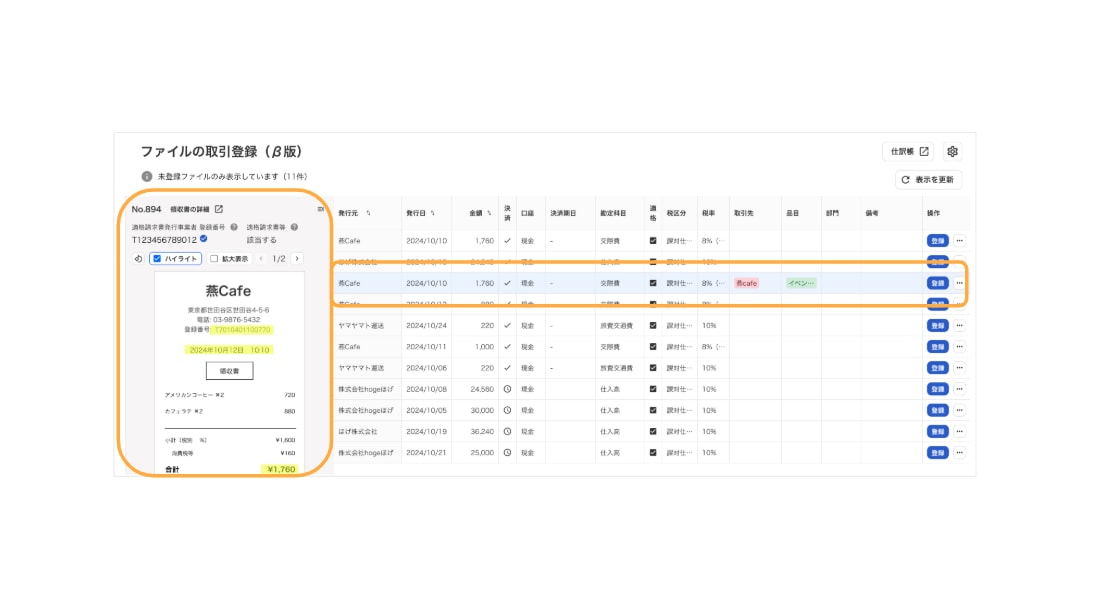 [会計] リスト形式でファイルから取引登録できるように