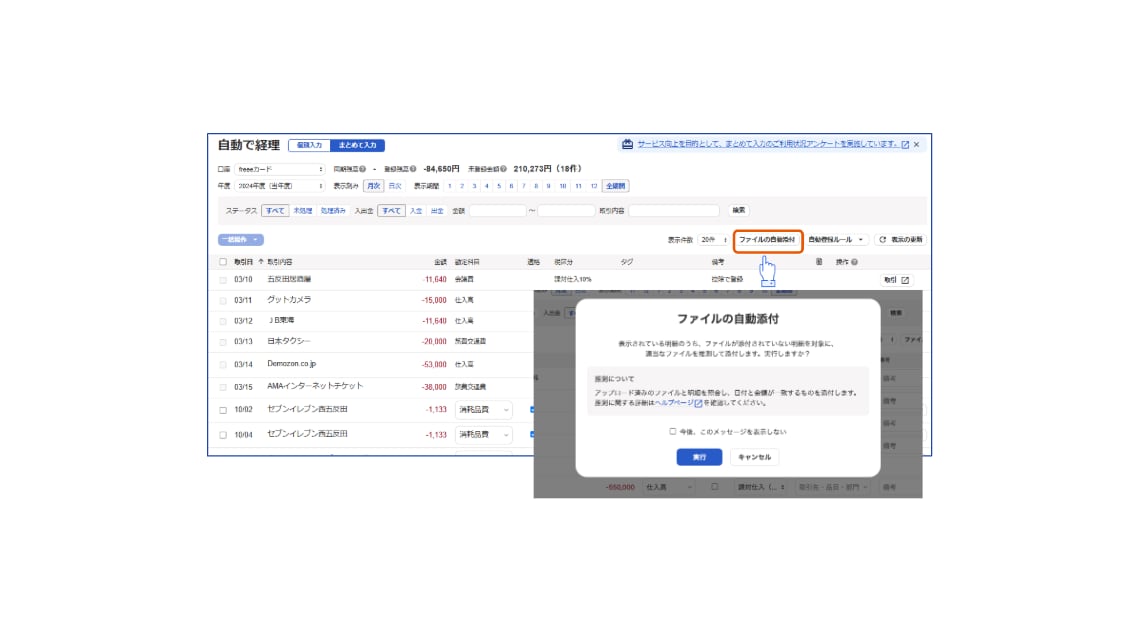 [会計] 自動で経理「まとめて入力」法人全プランで利用可能に！