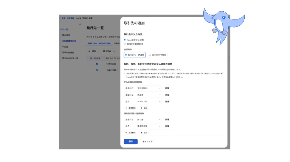 [申告] 年調・法定調書 支払調書作成のパフォーマンス&UIを改善