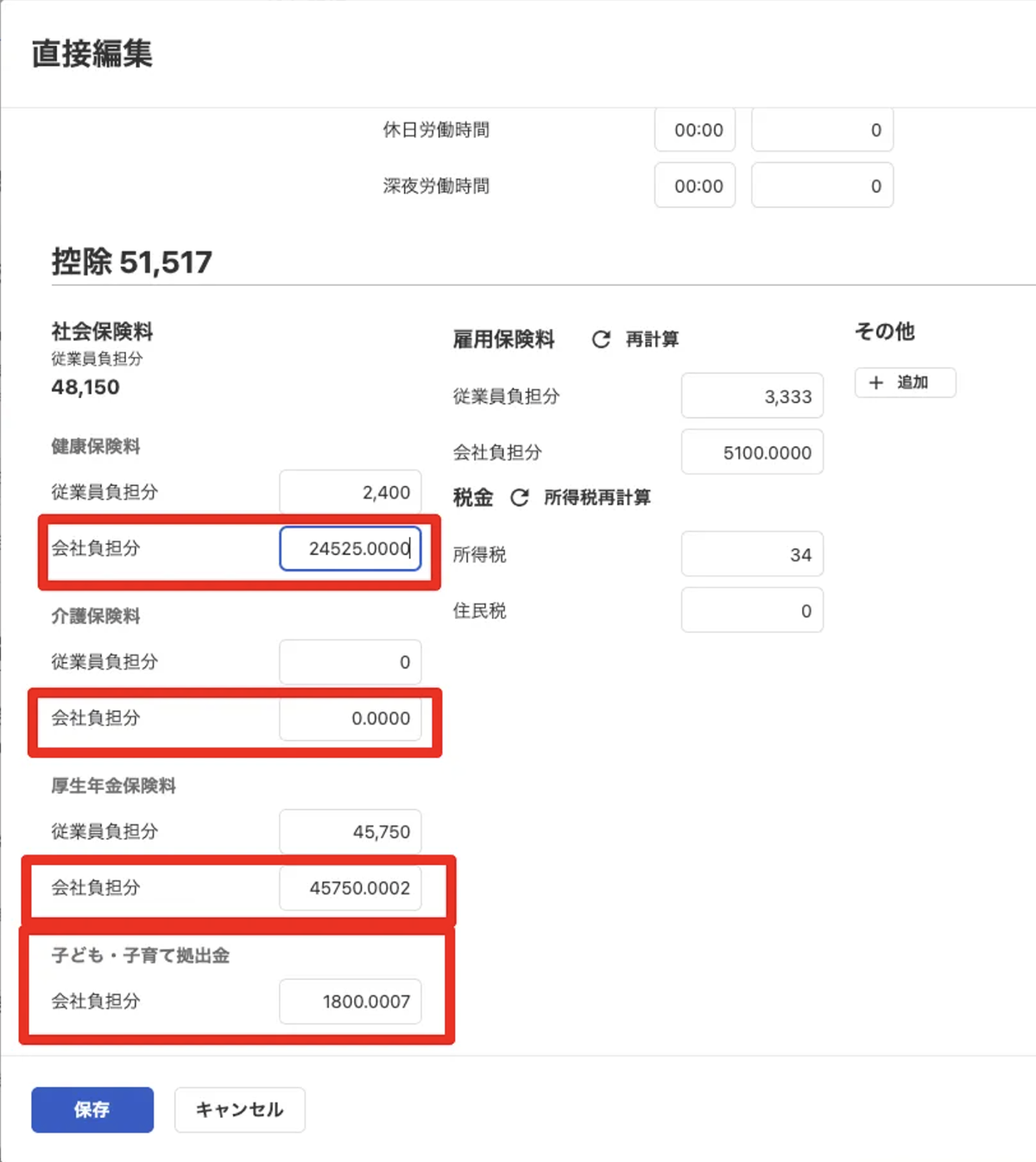 給与明細の直接編集機能がリニューアルされました。