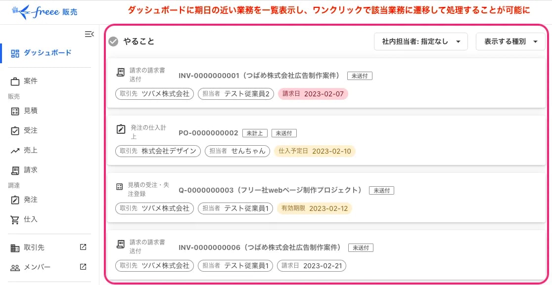 [販売] タスクの期日管理機能をリリースしました