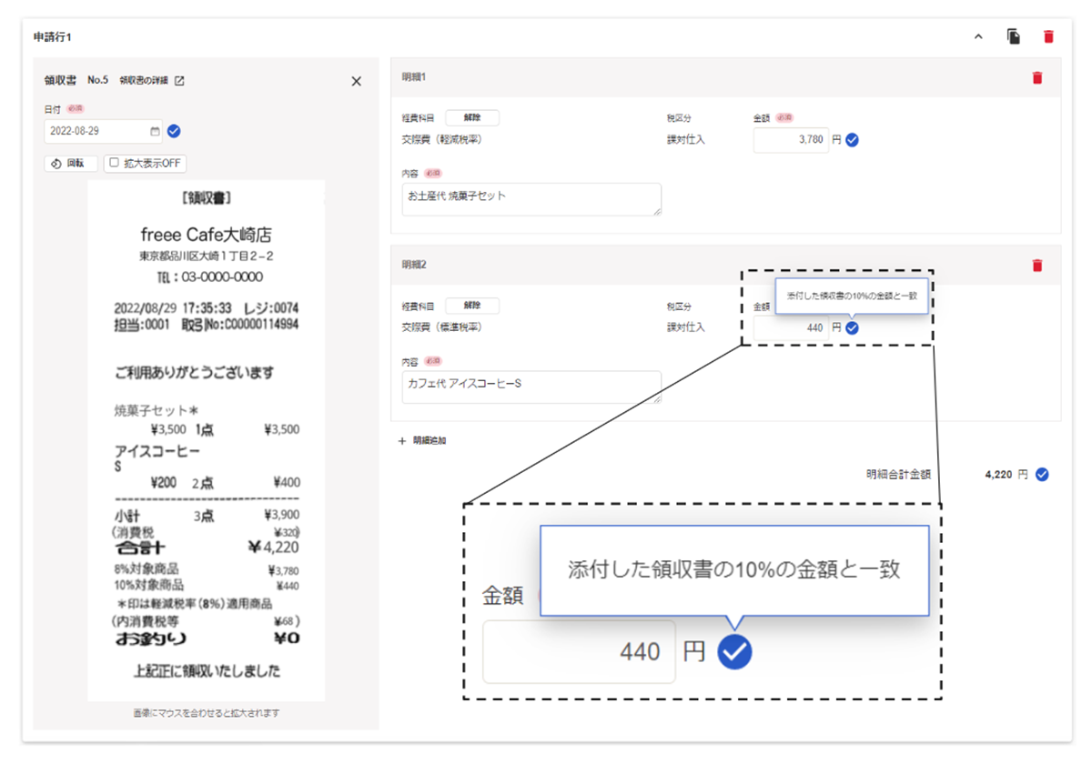 [会計] 経費精算が1枚の領収書に対する複数明細行に対応！