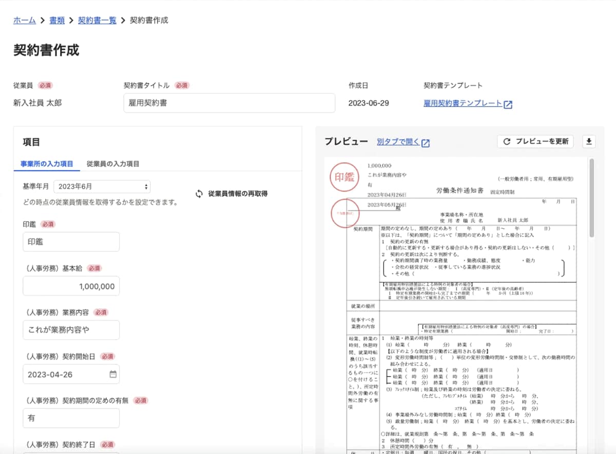 [freee人事労務] freeeサインと連携して雇用契約書の作成・管理ができるようになりました