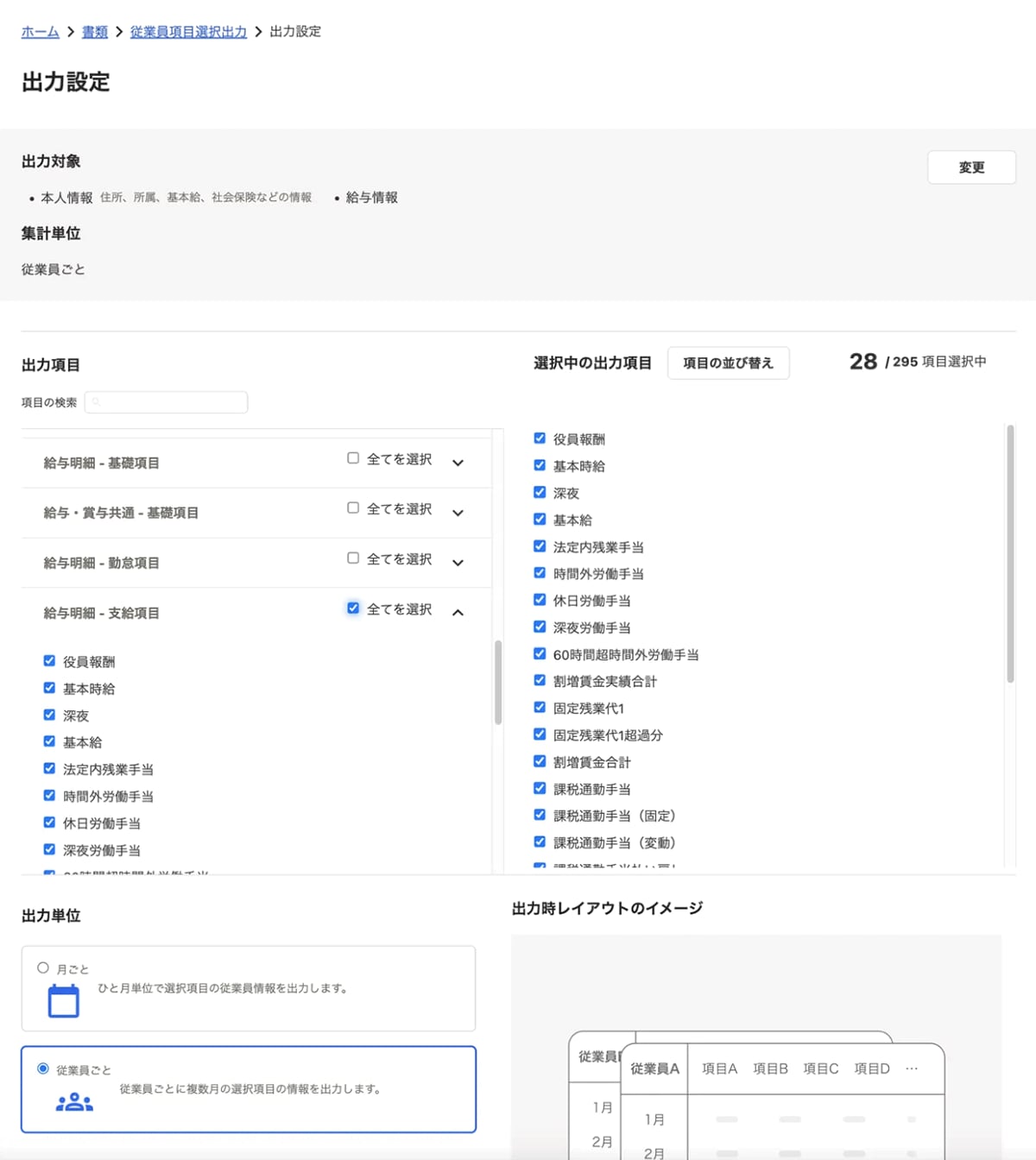 [freee人事労務] 従業員情報から項目を選択して出力することが可能になりました