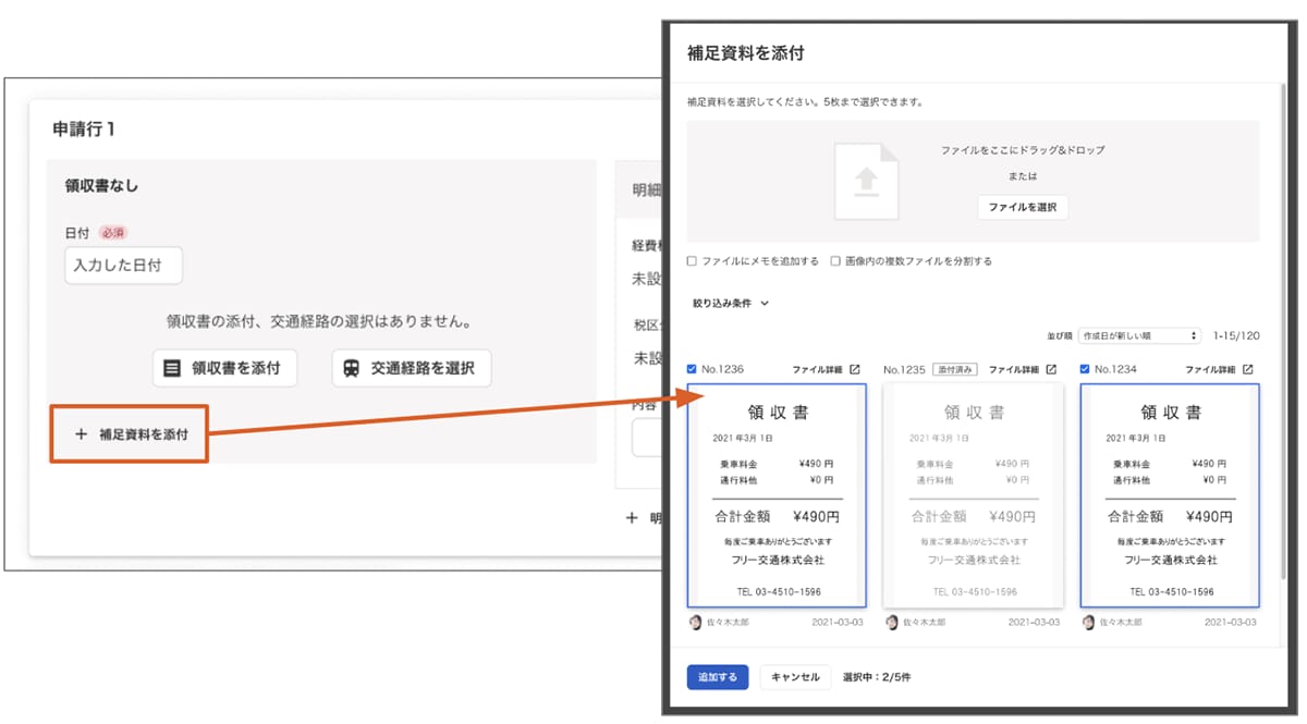 [会計] 経費精算に補足資料を添付できるようになりました！