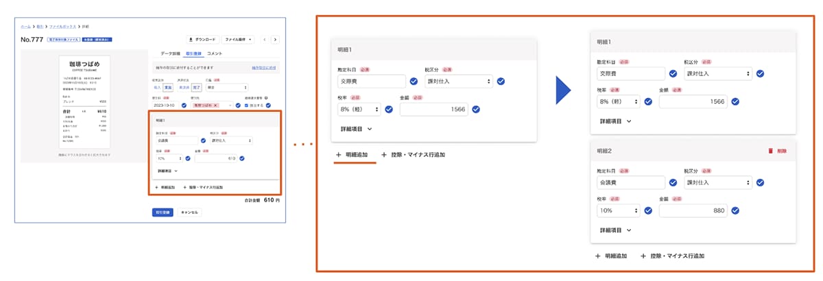 [会計] ファイルボックスで複数行対応が可能に