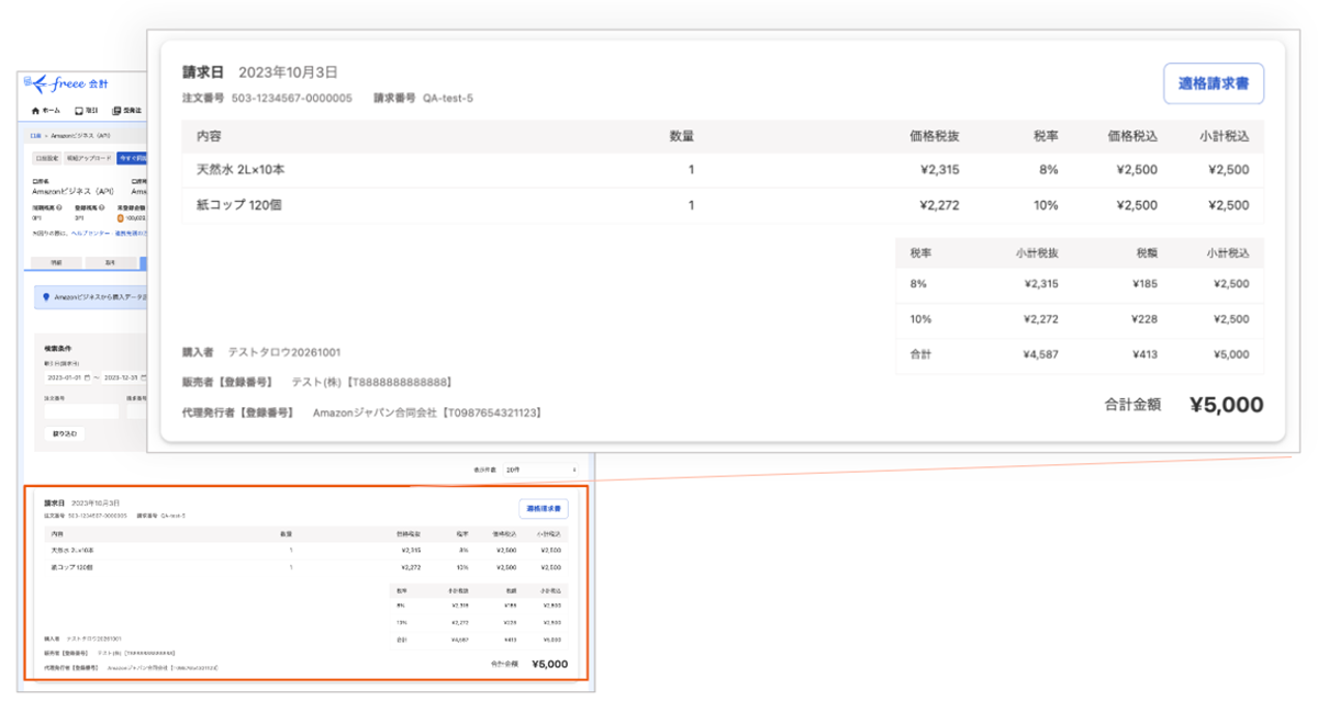 [会計] Amazonビジネス連携インボイス対応機能をリリース！