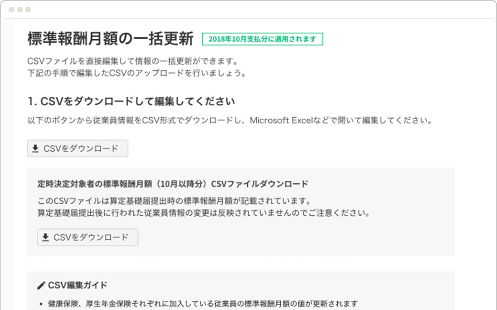 標準報酬月額の一括更新画面