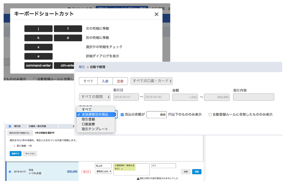 絞り込みや一括処理機能等のスクリーンショット