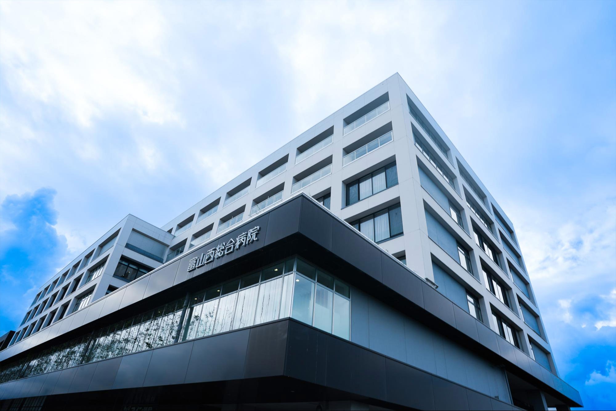 医療法人社団藤聖会 富山西総合病院