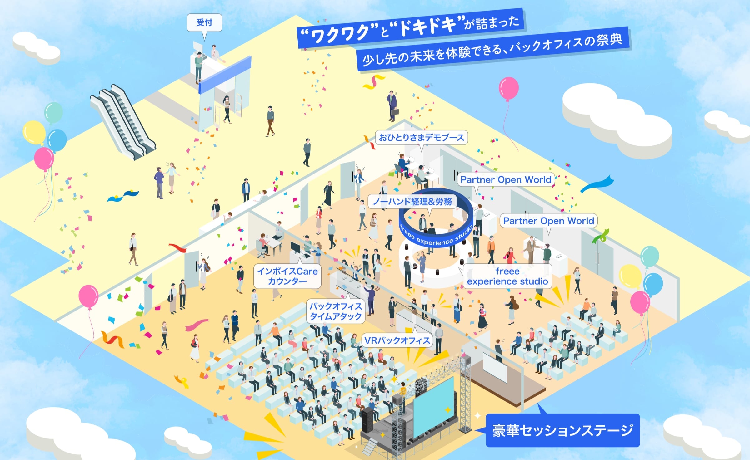 freee Advisor Day 2022 AREA MAP 受付/おひとりさまデモブース/ノーハンド経理&労務/Partner open world/freee experience studio/インボイスCareカウンター/バックオフィスタイムアタック/VRバックオフィス/豪華セッションステージ