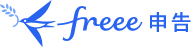 freee申告