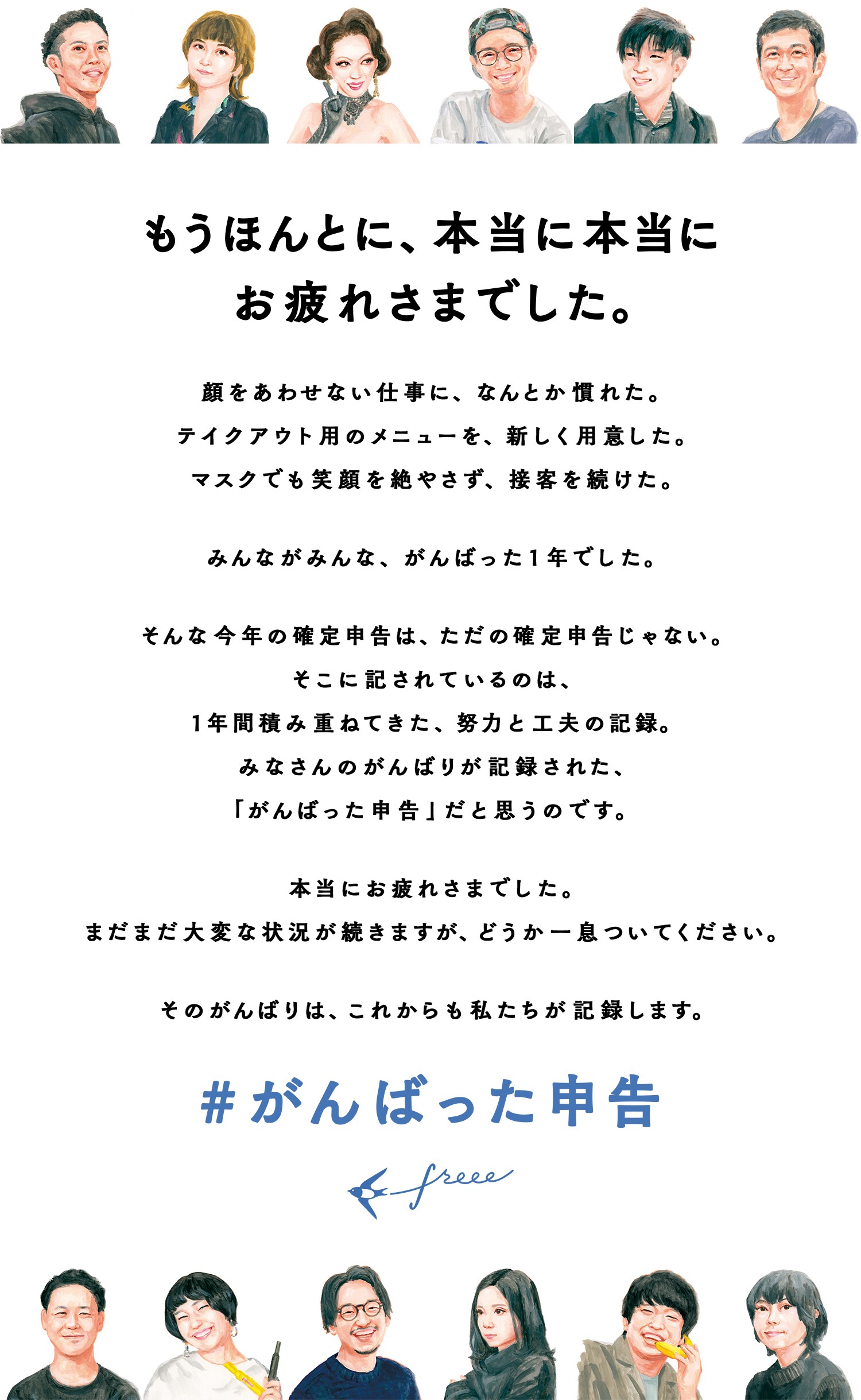 もうほんとに、本当に本当に、お疲れさまでした。