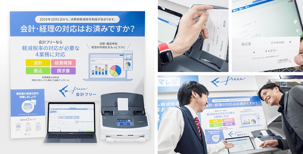 freeeサービスカウンター
