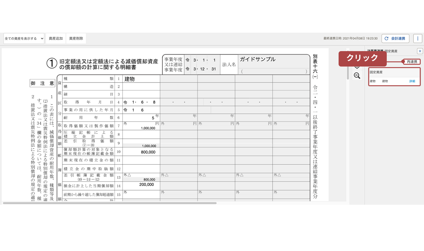 画面イメージ：freee申告の決算書情報の連携画面