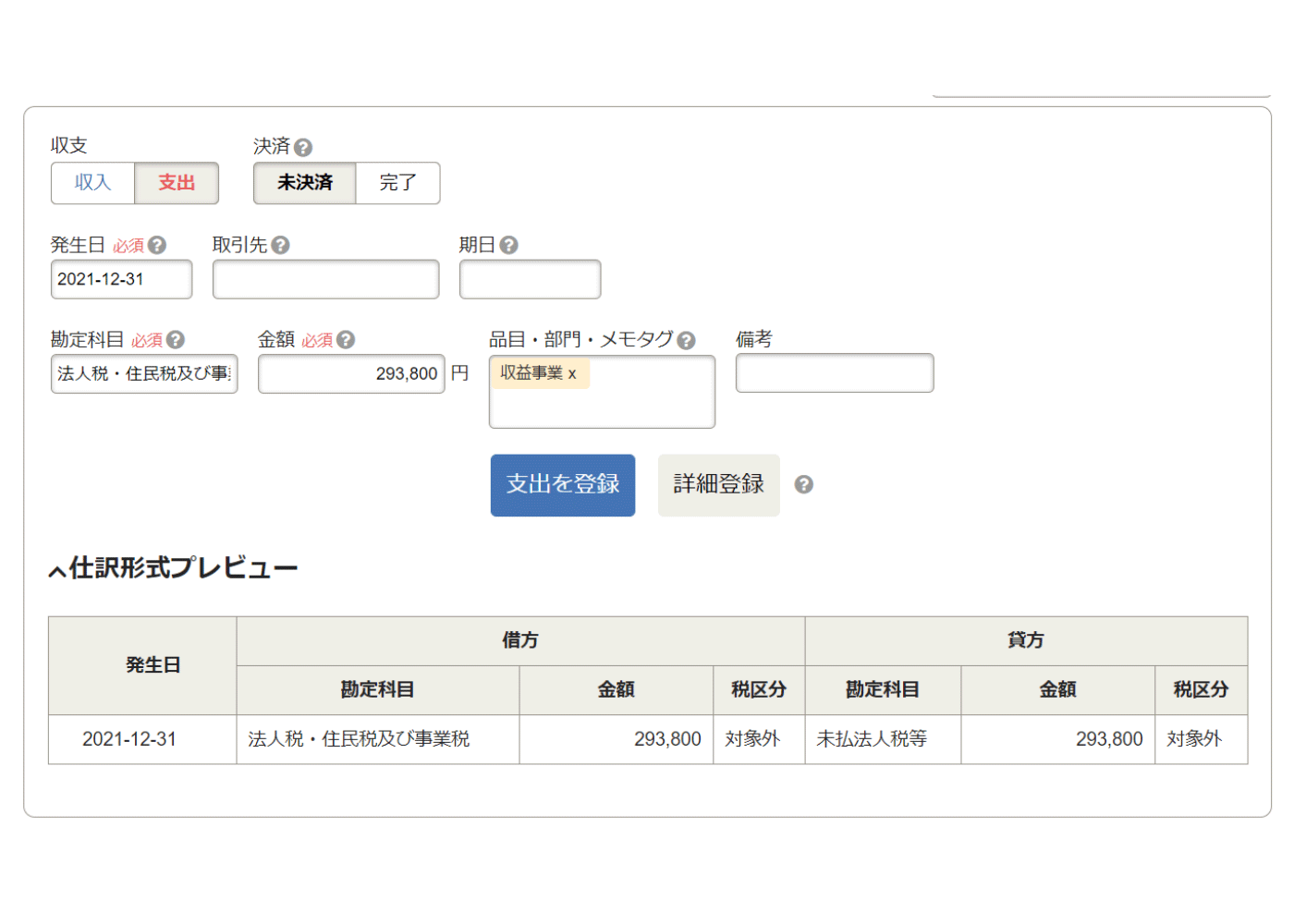 画面イメージ：取引の一覧・登録