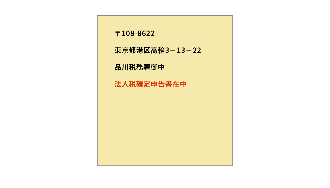 確定 申告 返信 用 封筒 切手