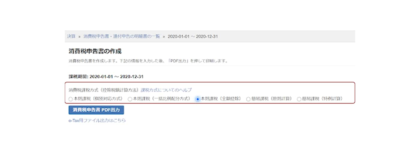 画面イメージ：消費税申告書の作成