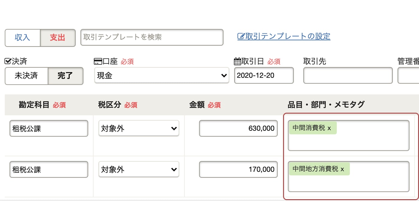 画面イメージ：品目を登録