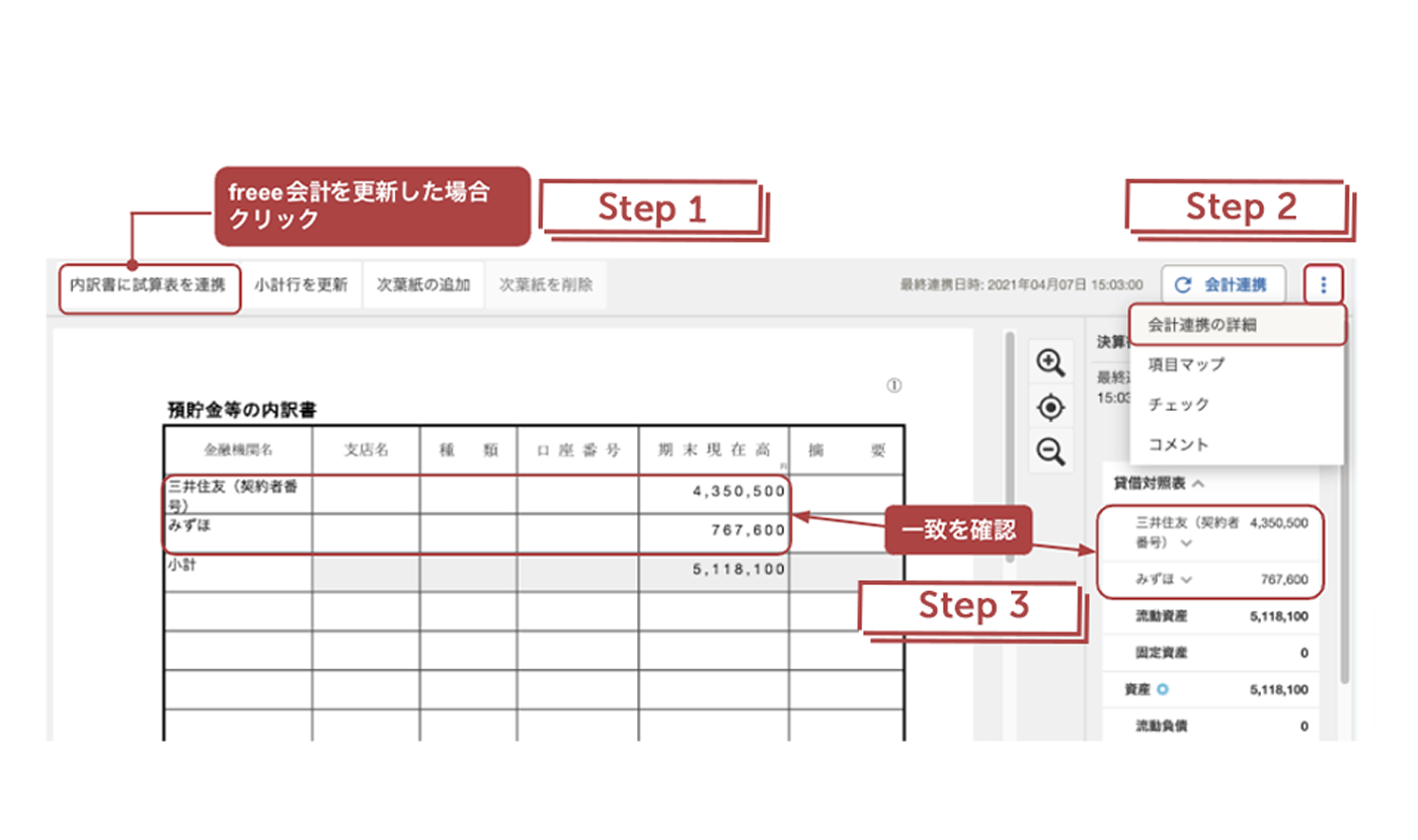 画面イメージ：内訳書