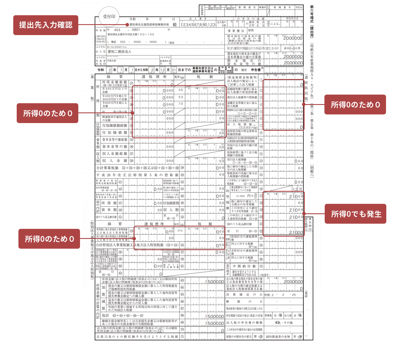 画面イメージ：第六号様式