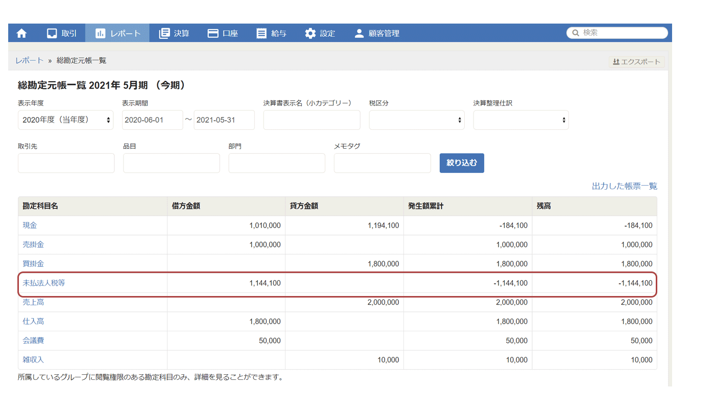 画面イメージ：総勘定元帳画面