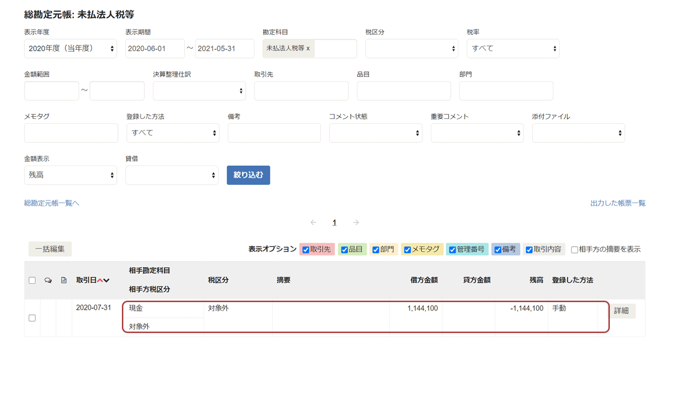 画面イメージ:総勘定元帳画面