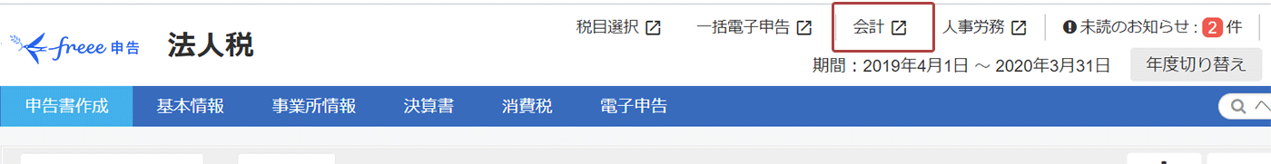画面イメージ：申告フリー法人税ページのナビゲーション画面