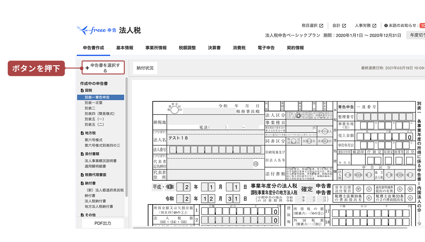 2 5 5 欠損金を繰り越す 別表七 一 六号様式別表九