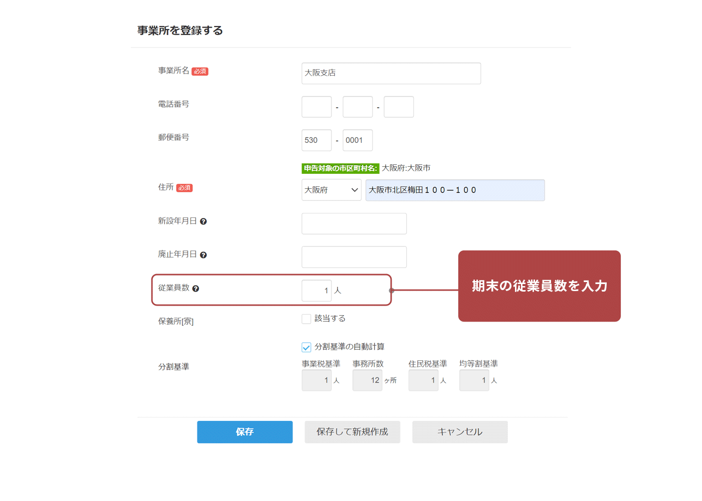 画面イメージ：事業所登録画面