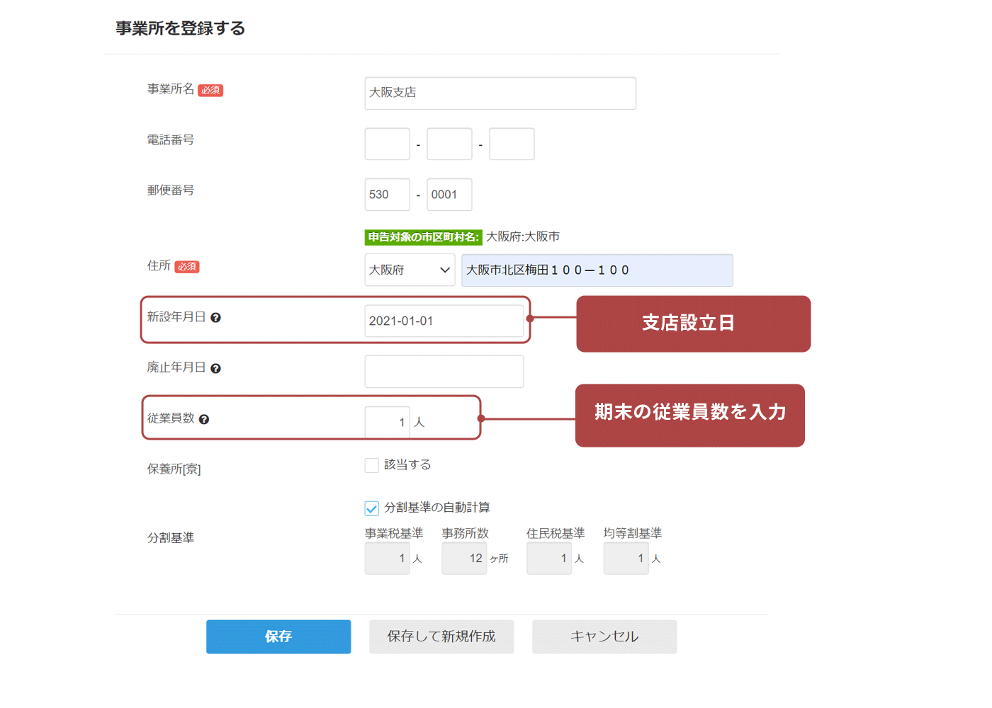 画面イメージ：事業所新規追加画面