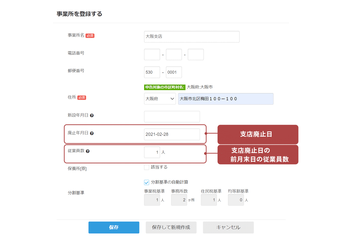 画面イメージ：事業所登録画面