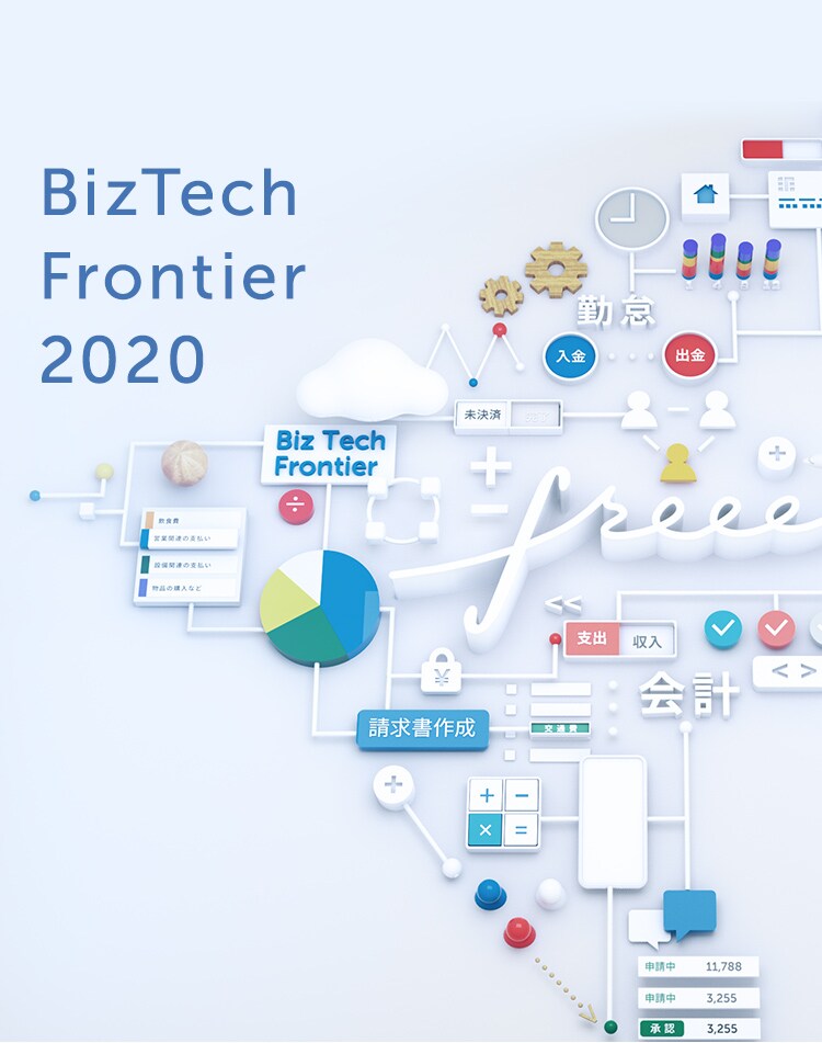 Biz Tech Frontier 2020