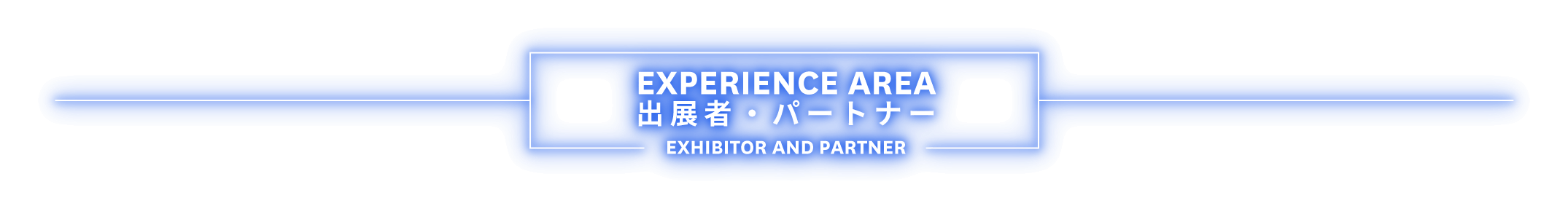 出展者・パートナー EXHIBITOR AND PARTNER