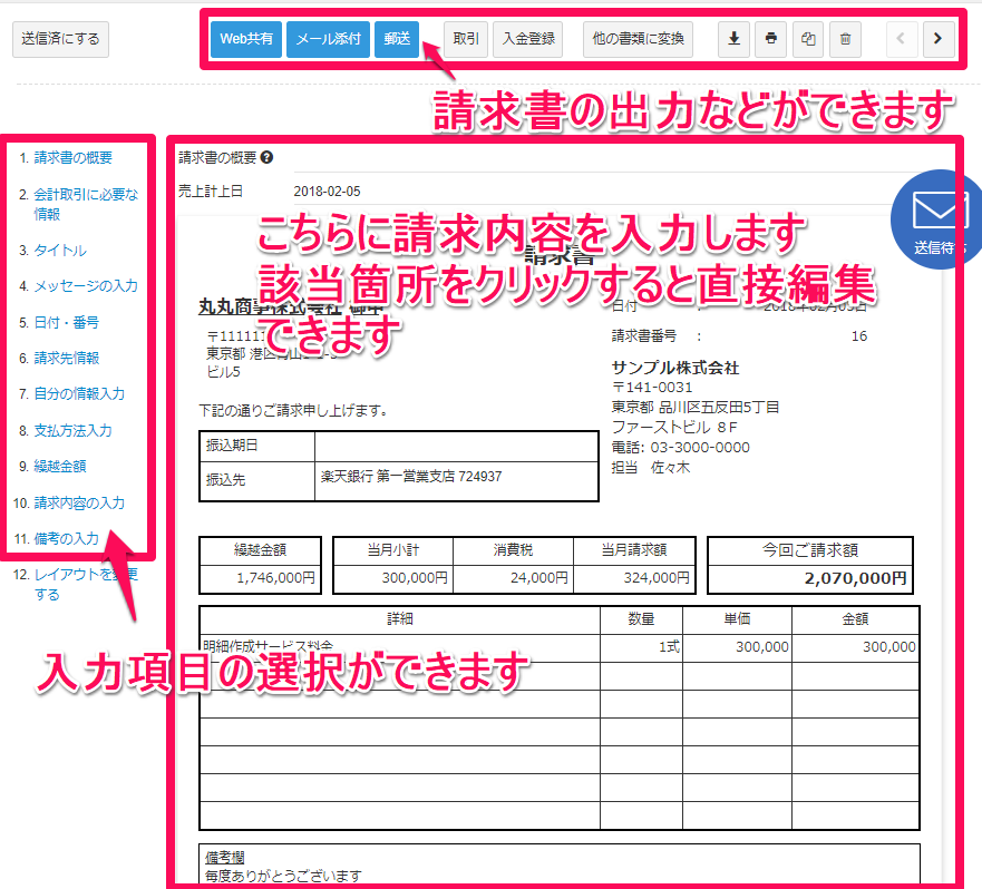 見積書・納品書・請求書の作成