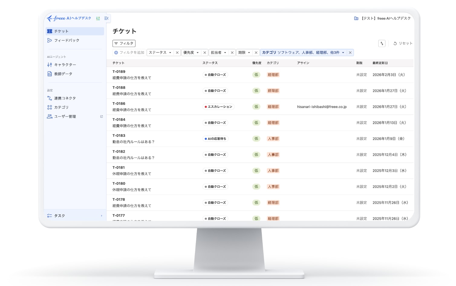 freee AIヘルプデスク チケット管理画面