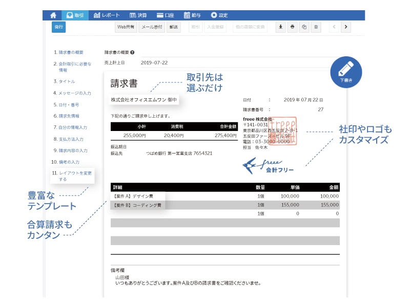 請求書の作成も 一元管理もカンタンに クラウド会計ソフト Freee