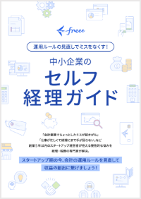 今の経理業務をとにかくラクにしたい、会計初心者の方向け