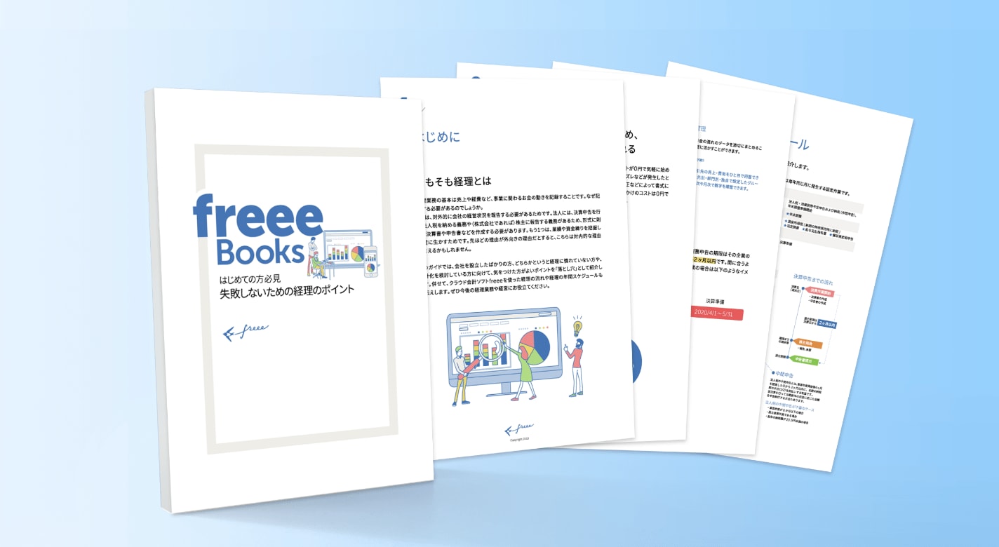 中小企業のセルフ経理ガイド 無料ダウンロード