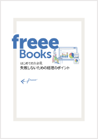 経理業務がはじめての方・慣れていない方向け。