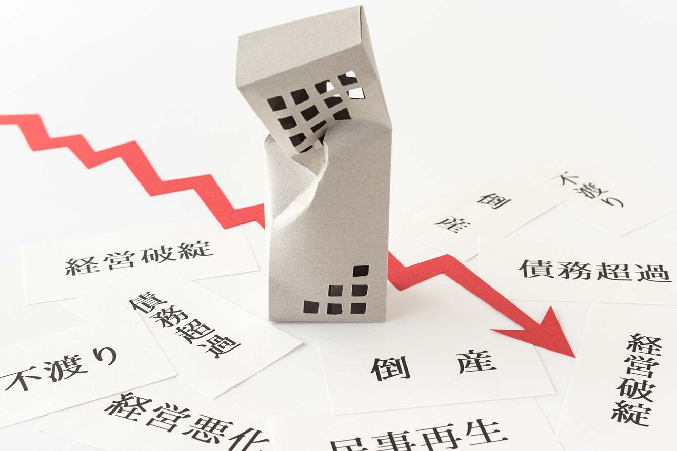 法人破産とは？自己破産との違いやデメリット、手続きなどを解説 | 経営者から担当者にまで役立つバックオフィス基礎知識 | クラウド会計ソフト freee