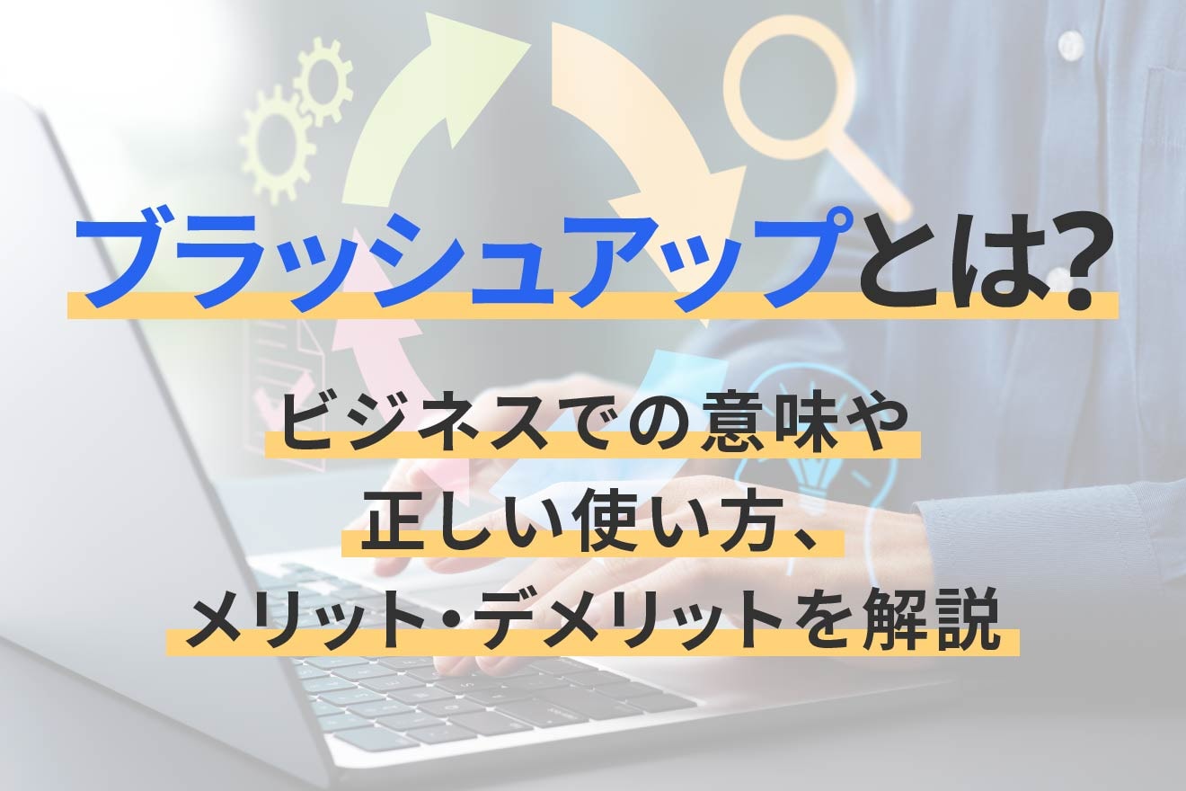 ブラッシュさま確認用
