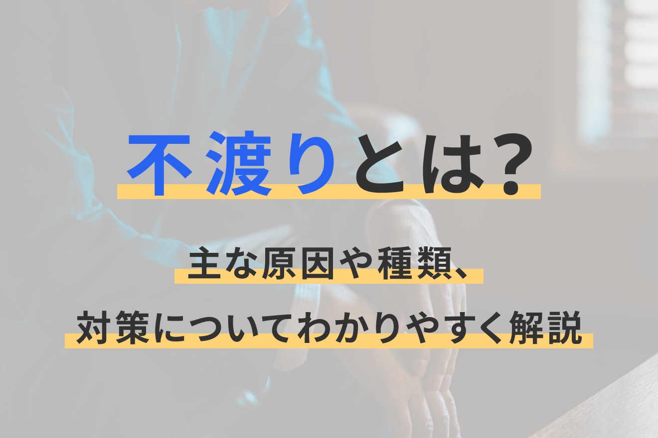 手形 の 不渡り と は