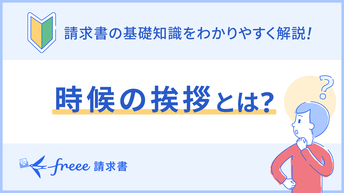 4月の季節の挨拶はどれが正解？上旬・中旬・下旬の時候とビジネス文例を徹底解説